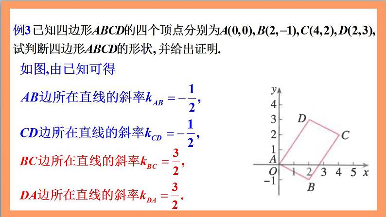 2.1.2《两条直线平行和垂直的判定》 课件+教案+分层练习+导学案（含答案解析）-人教版高中数学选修一08