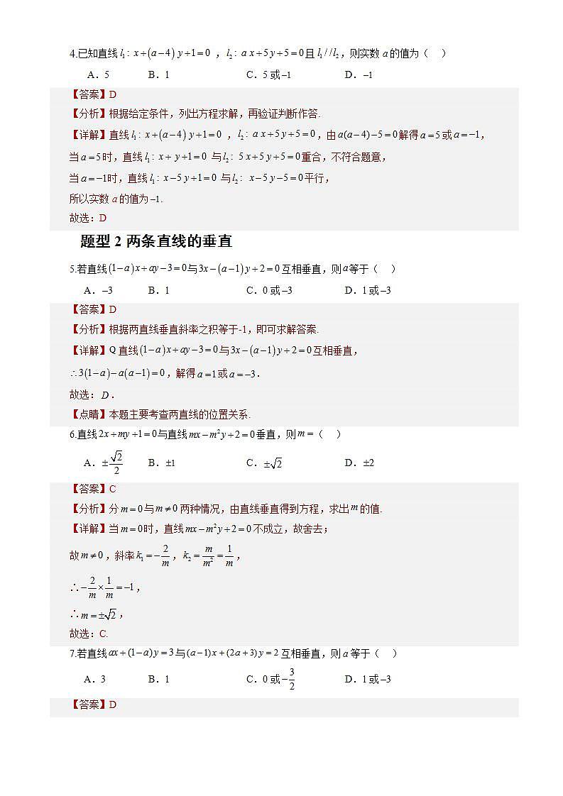 2.1.2《两条直线平行和垂直的判定》 课件+教案+分层练习+导学案（含答案解析）-人教版高中数学选修一02