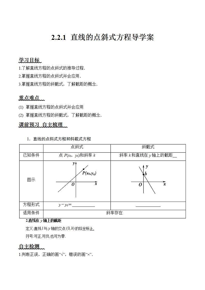 2.2.1《直线的点斜式方程》课件+教案+分层练习+导学案（含答案解析）-人教版高中数学选修一01