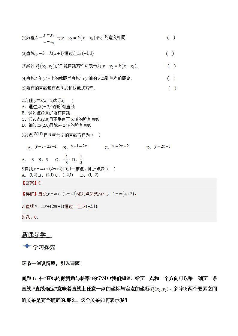 2.2.1《直线的点斜式方程》课件+教案+分层练习+导学案（含答案解析）-人教版高中数学选修一02