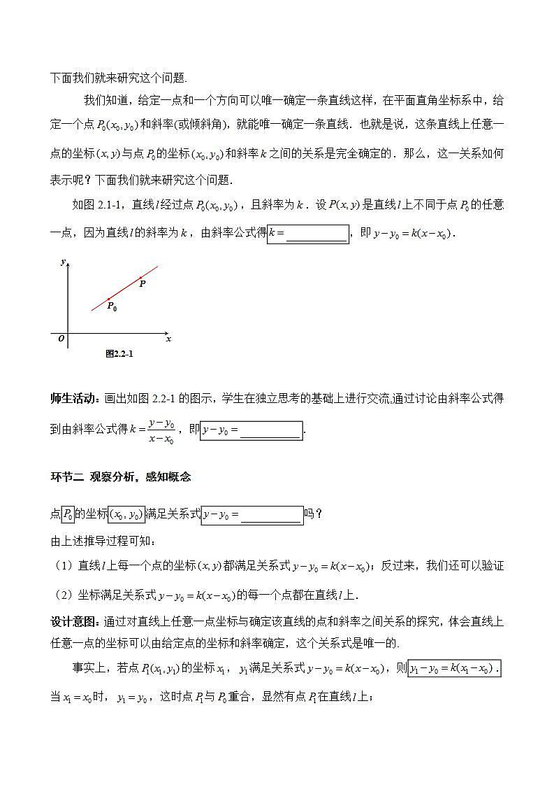 2.2.1《直线的点斜式方程》课件+教案+分层练习+导学案（含答案解析）-人教版高中数学选修一03