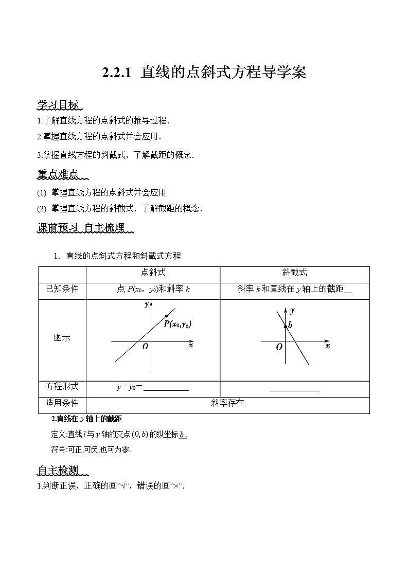 2.2.1《直线的点斜式方程》课件+教案+分层练习+导学案（含答案解析）-人教版高中数学选修一01