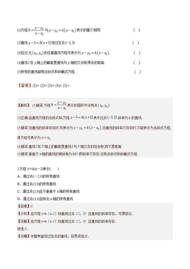 2.2.1《直线的点斜式方程》课件+教案+分层练习+导学案（含答案解析）-人教版高中数学选修一02