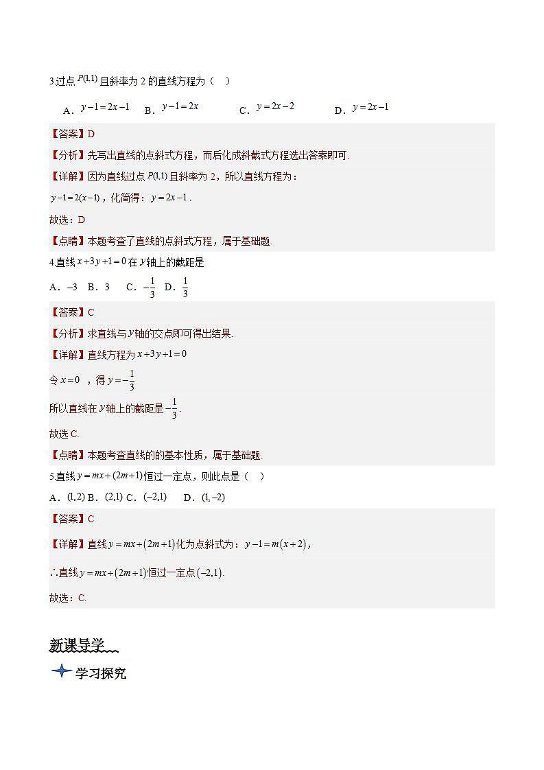2.2.1《直线的点斜式方程》课件+教案+分层练习+导学案（含答案解析）-人教版高中数学选修一03