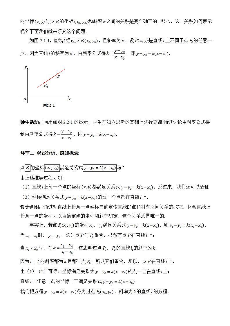 2.2.1《直线的点斜式方程》课件+教案+分层练习+导学案（含答案解析）-人教版高中数学选修一02
