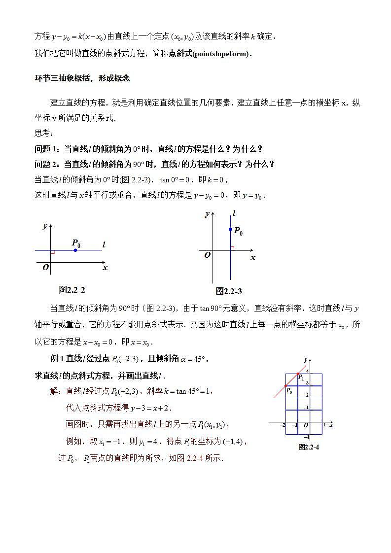 2.2.1《直线的点斜式方程》课件+教案+分层练习+导学案（含答案解析）-人教版高中数学选修一03