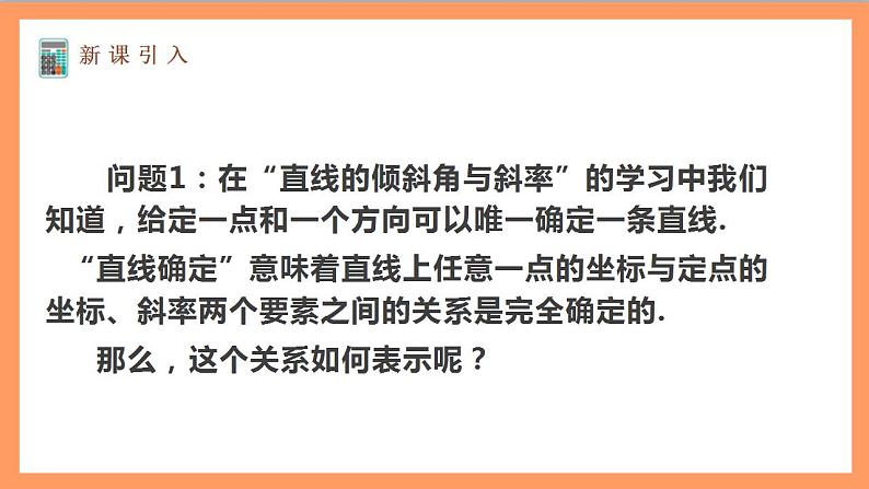 2.2.1《直线的点斜式方程》课件+教案+分层练习+导学案（含答案解析）-人教版高中数学选修一02