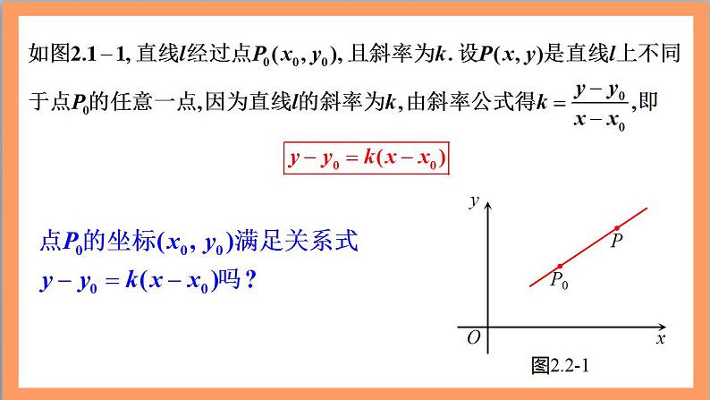 2.2.1《直线的点斜式方程》课件+教案+分层练习+导学案（含答案解析）-人教版高中数学选修一03