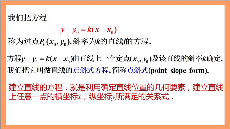 2.2.1《直线的点斜式方程》课件+教案+分层练习+导学案（含答案解析）-人教版高中数学选修一06
