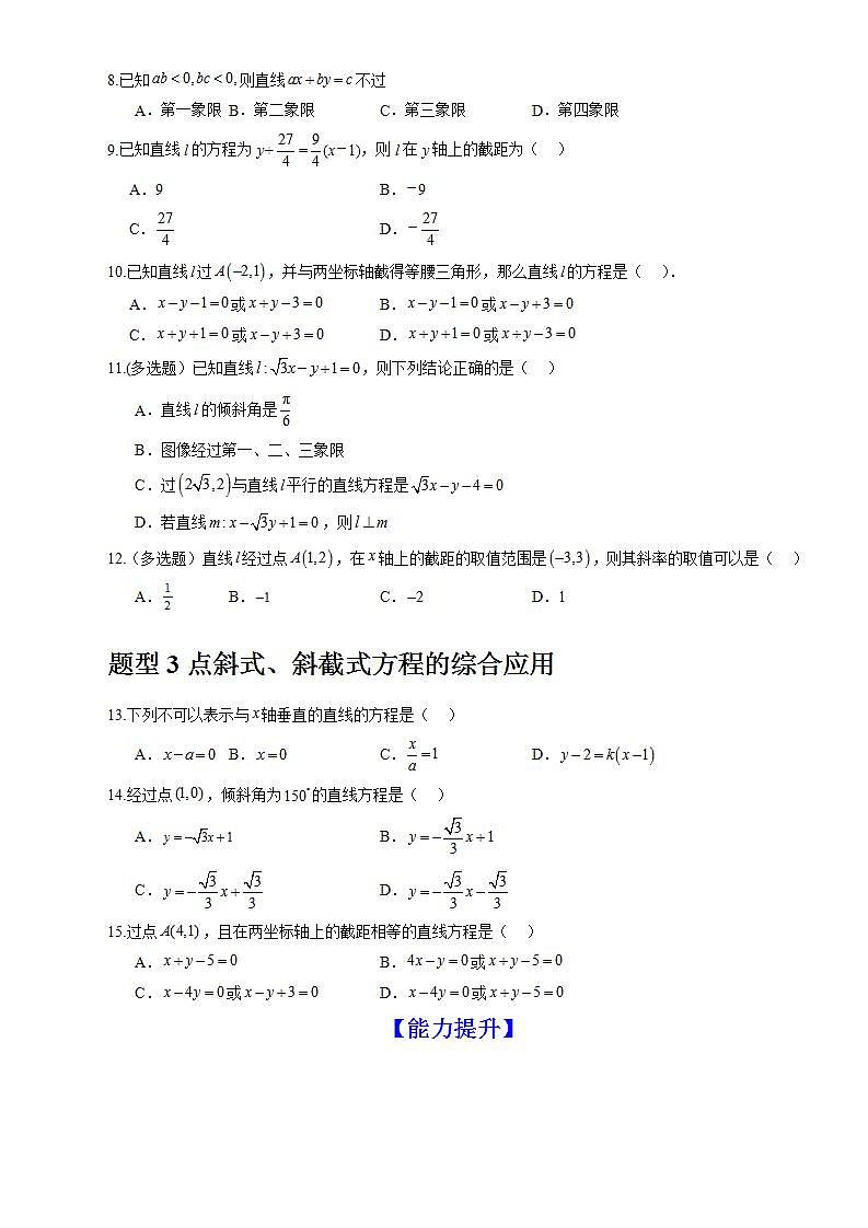 2.2.1《直线的点斜式方程》课件+教案+分层练习+导学案（含答案解析）-人教版高中数学选修一02
