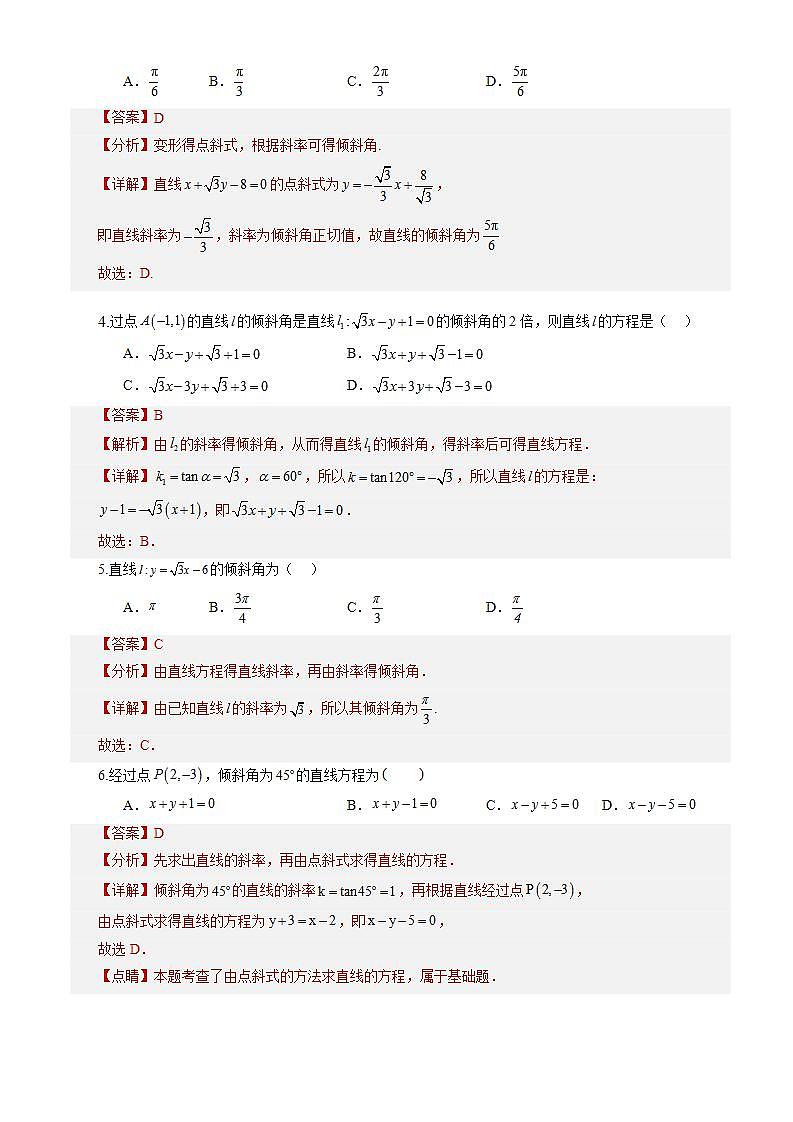 2.2.1《直线的点斜式方程》课件+教案+分层练习+导学案（含答案解析）-人教版高中数学选修一02