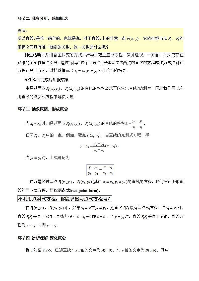 2.2.2《直线的两点式方程》课件+教案+分层练习+导学案（含答案解析）-人教版高中数学选修一02