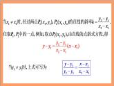 2.2.2《直线的两点式方程》课件+教案+分层练习+导学案（含答案解析）-人教版高中数学选修一