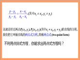 2.2.2《直线的两点式方程》课件+教案+分层练习+导学案（含答案解析）-人教版高中数学选修一