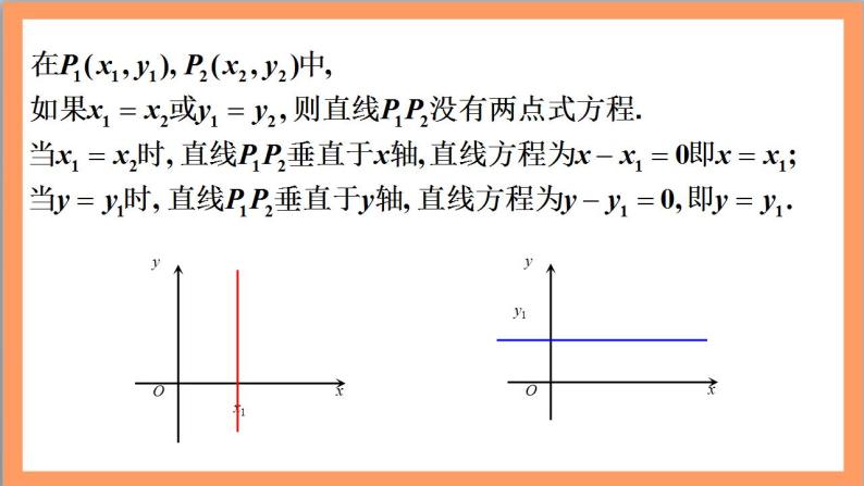 2.2.2《直线的两点式方程》课件+教案+分层练习+导学案（含答案解析）-人教版高中数学选修一06