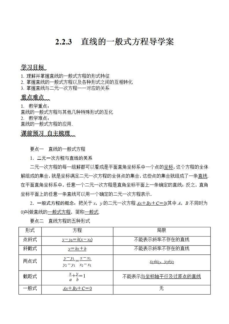 2.2.3《直线的一般式方程》课件+教案+分层练习+导学案（含答案解析）-人教版高中数学选修一01
