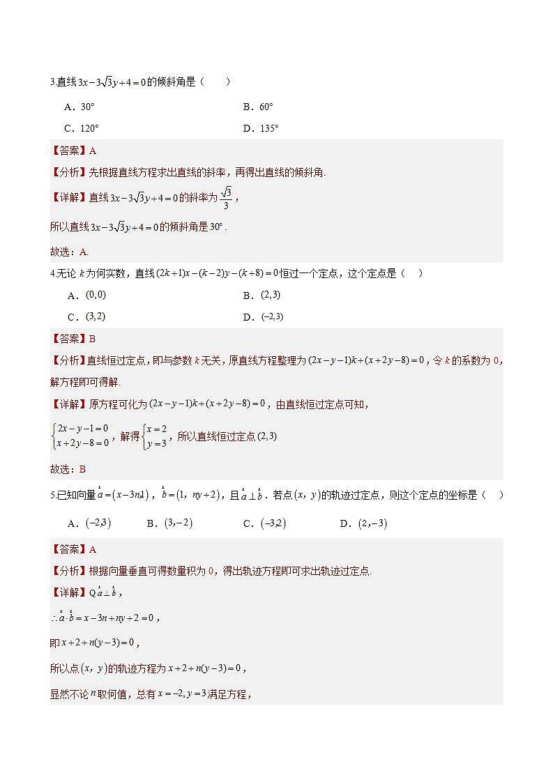 2.2.3《直线的一般式方程》课件+教案+分层练习+导学案（含答案解析）-人教版高中数学选修一03