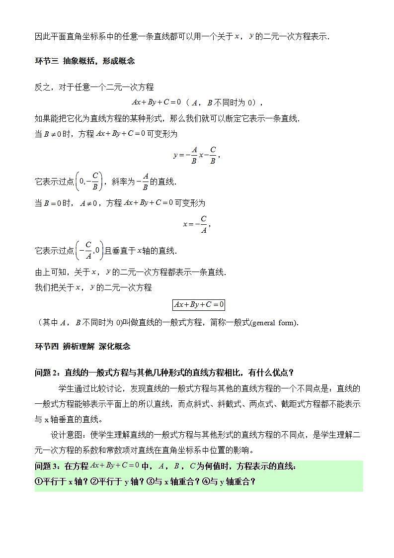 2.2.3《直线的一般式方程》课件+教案+分层练习+导学案（含答案解析）-人教版高中数学选修一02