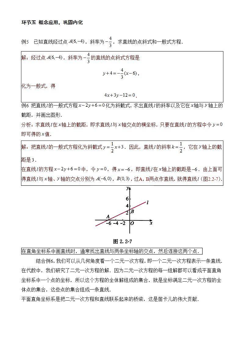 2.2.3《直线的一般式方程》课件+教案+分层练习+导学案（含答案解析）-人教版高中数学选修一03