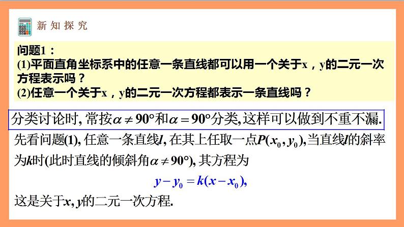 2.2.3《直线的一般式方程》课件+教案+分层练习+导学案（含答案解析）-人教版高中数学选修一03
