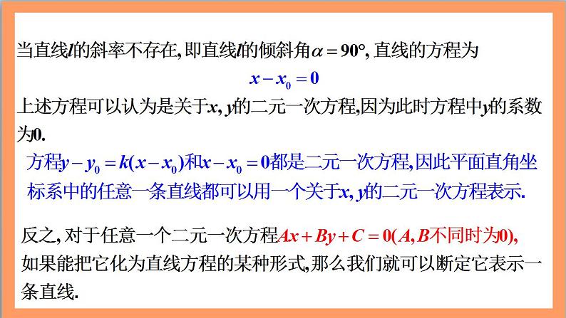 2.2.3《直线的一般式方程》课件+教案+分层练习+导学案（含答案解析）-人教版高中数学选修一04