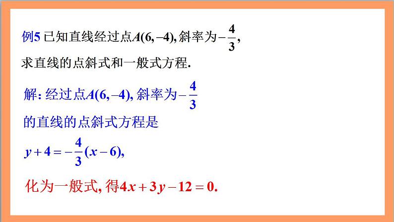 2.2.3《直线的一般式方程》课件+教案+分层练习+导学案（含答案解析）-人教版高中数学选修一08