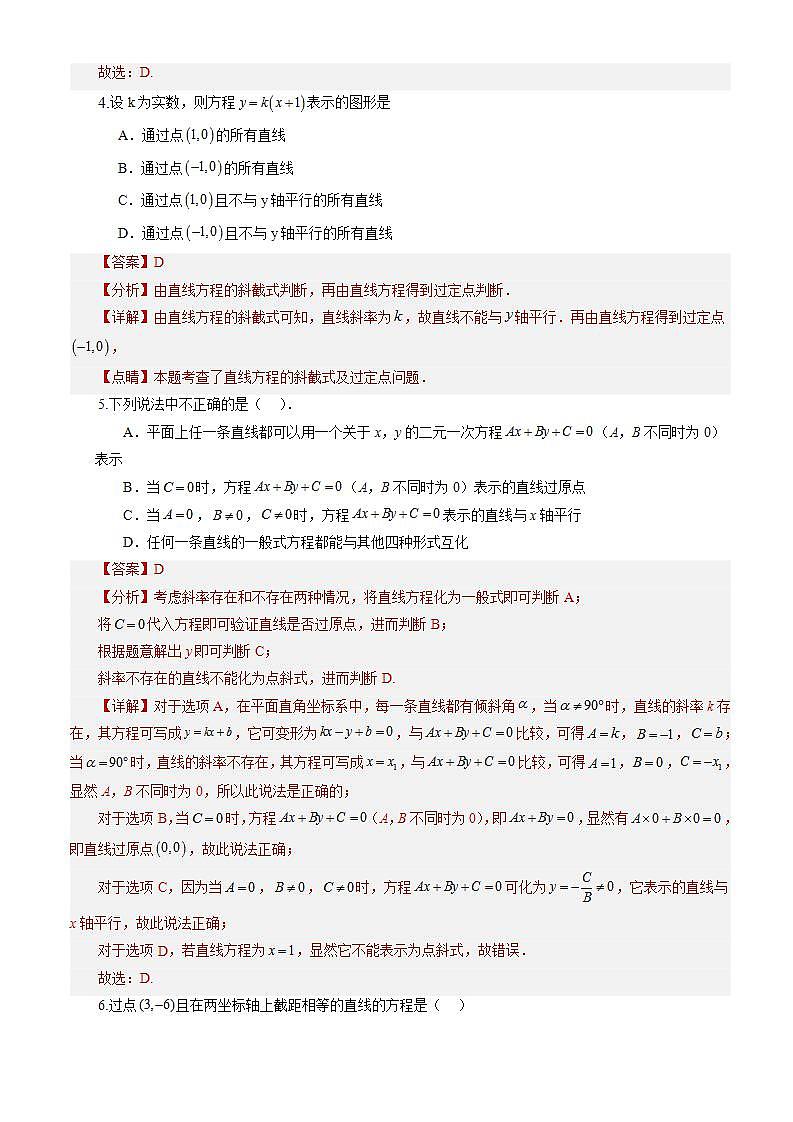 2.2.3《直线的一般式方程》课件+教案+分层练习+导学案（含答案解析）-人教版高中数学选修一02