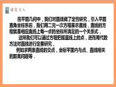 2.3.1《两条直线的交点坐标》课件+教案+分层练习+导学案（含答案解析）-人教版高中数学选修一