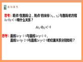 2.3.1《两条直线的交点坐标》课件+教案+分层练习+导学案（含答案解析）-人教版高中数学选修一