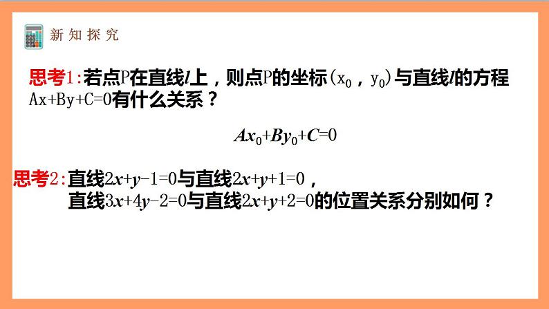 2.3.1《两条直线的交点坐标》课件+教案+分层练习+导学案（含答案解析）-人教版高中数学选修一03