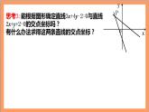 2.3.1《两条直线的交点坐标》课件+教案+分层练习+导学案（含答案解析）-人教版高中数学选修一