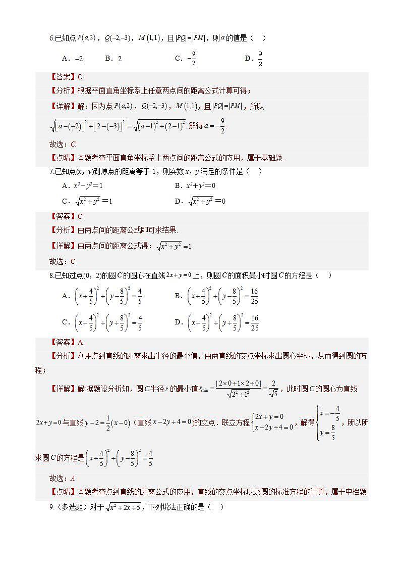 2.3.1《两条直线的交点坐标》课件+教案+分层练习+导学案（含答案解析）-人教版高中数学选修一03