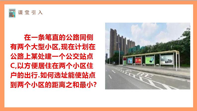 2.3.2《两点间的距离公式》课件+教案+分层练习+导学案（含答案解析）-人教版高中数学选修一02