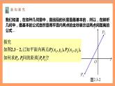 2.3.2《两点间的距离公式》课件+教案+分层练习+导学案（含答案解析）-人教版高中数学选修一