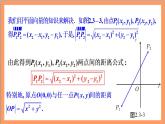 2.3.2《两点间的距离公式》课件+教案+分层练习+导学案（含答案解析）-人教版高中数学选修一
