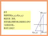 2.3.2《两点间的距离公式》课件+教案+分层练习+导学案（含答案解析）-人教版高中数学选修一