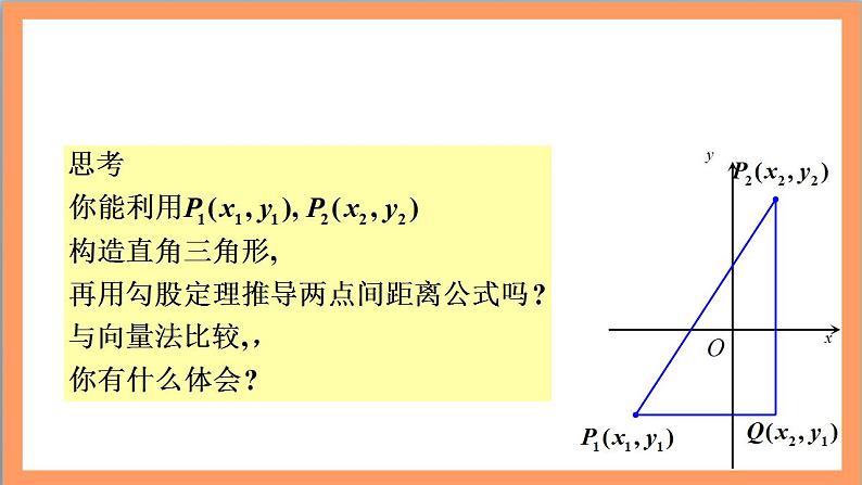 2.3.2《两点间的距离公式》课件+教案+分层练习+导学案（含答案解析）-人教版高中数学选修一05