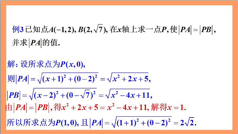 2.3.2《两点间的距离公式》课件+教案+分层练习+导学案（含答案解析）-人教版高中数学选修一06