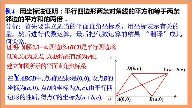 2.3.2《两点间的距离公式》课件+教案+分层练习+导学案（含答案解析）-人教版高中数学选修一07