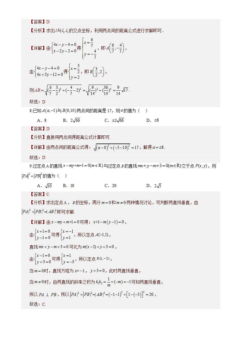 2.3.2《两点间的距离公式》课件+教案+分层练习+导学案（含答案解析）-人教版高中数学选修一03