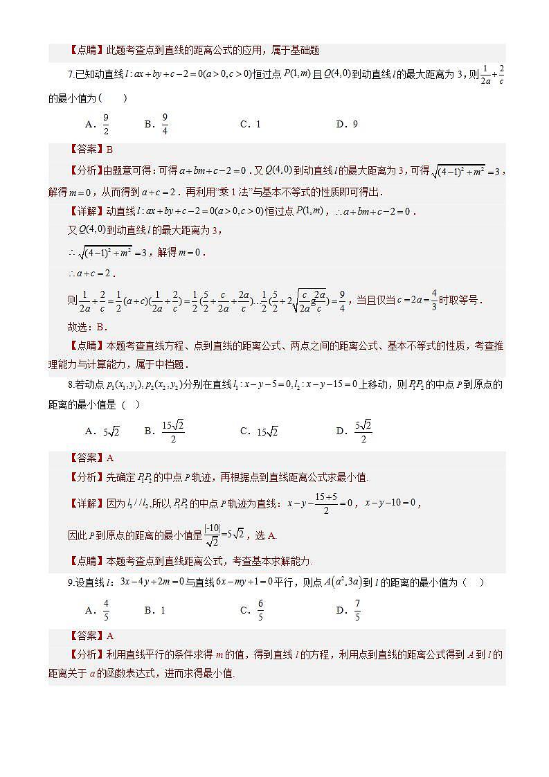 2.3.3《点到直线的距离公式 》课件+教案+分层练习+导学案（含答案解析）-人教版高中数学选修一03