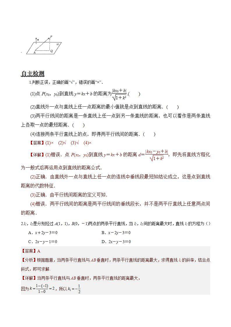 2.3.3《点到直线的距离公式 》课件+教案+分层练习+导学案（含答案解析）-人教版高中数学选修一02