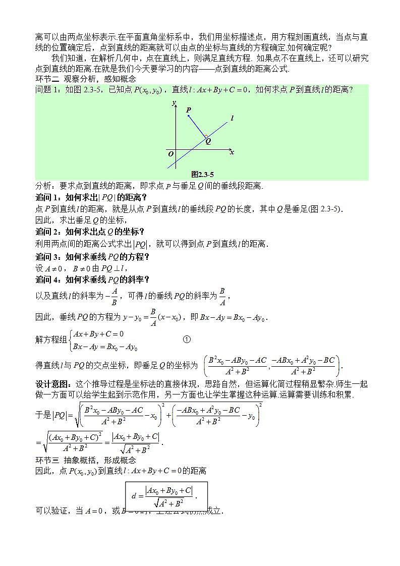 2.3.3《点到直线的距离公式 》课件+教案+分层练习+导学案（含答案解析）-人教版高中数学选修一02