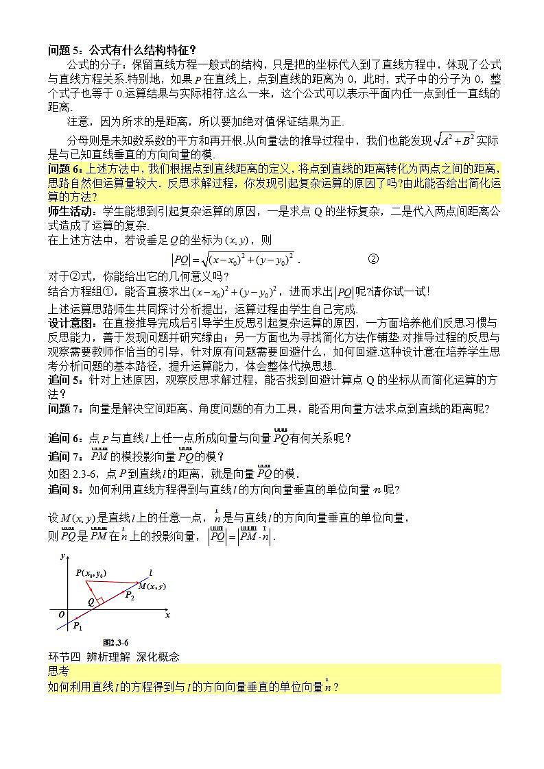 2.3.3《点到直线的距离公式 》课件+教案+分层练习+导学案（含答案解析）-人教版高中数学选修一03