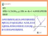 2.3.3《点到直线的距离公式 》课件+教案+分层练习+导学案（含答案解析）-人教版高中数学选修一