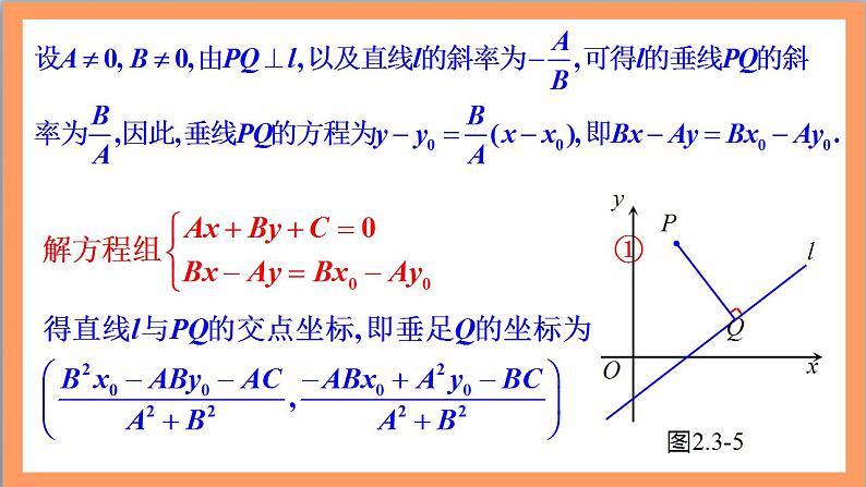 2.3.3《点到直线的距离公式 》课件+教案+分层练习+导学案（含答案解析）-人教版高中数学选修一04
