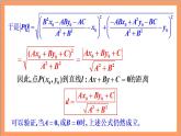 2.3.3《点到直线的距离公式 》课件+教案+分层练习+导学案（含答案解析）-人教版高中数学选修一