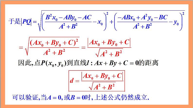 2.3.3《点到直线的距离公式 》课件+教案+分层练习+导学案（含答案解析）-人教版高中数学选修一05