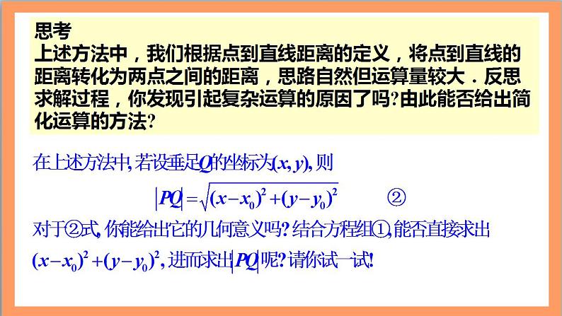 2.3.3《点到直线的距离公式 》课件+教案+分层练习+导学案（含答案解析）-人教版高中数学选修一06