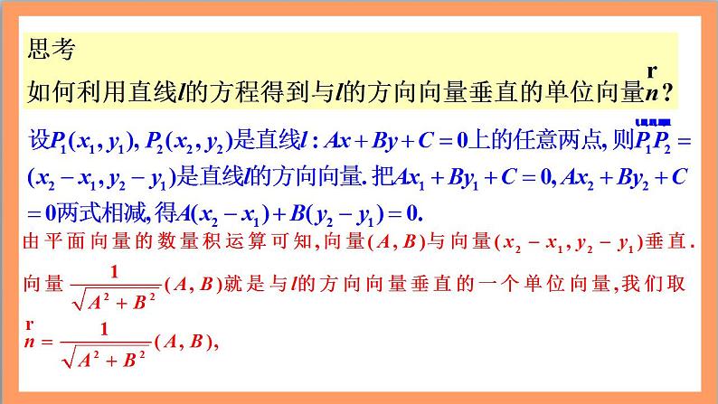 2.3.3《点到直线的距离公式 》课件+教案+分层练习+导学案（含答案解析）-人教版高中数学选修一08